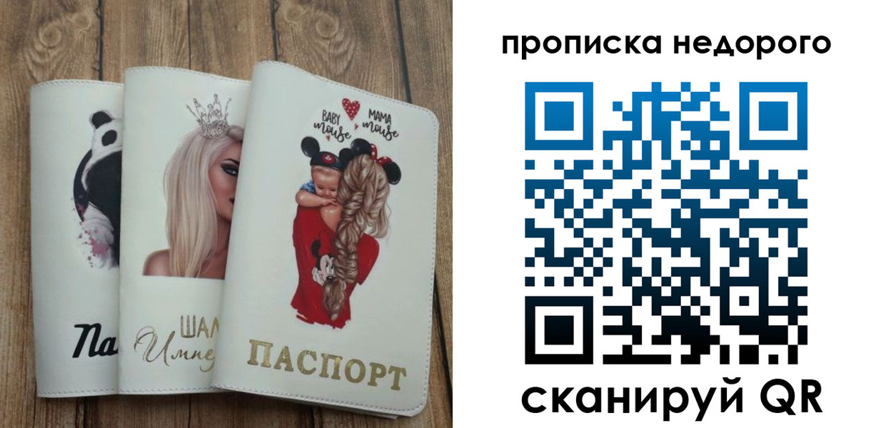 где прописаться в Иваново