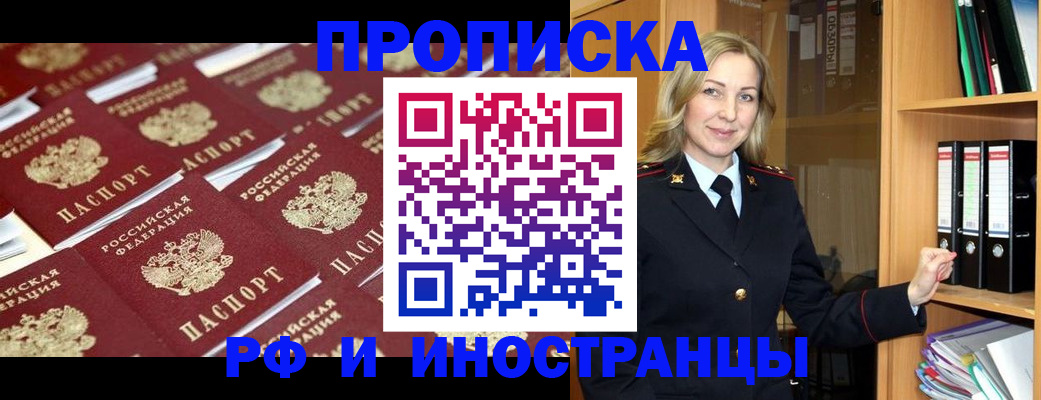 купить прописку в Иваново