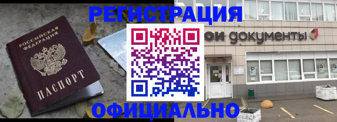 прописка для работы в Иваново