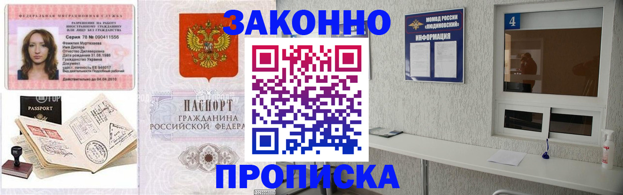 прописка в квартире в Иваново