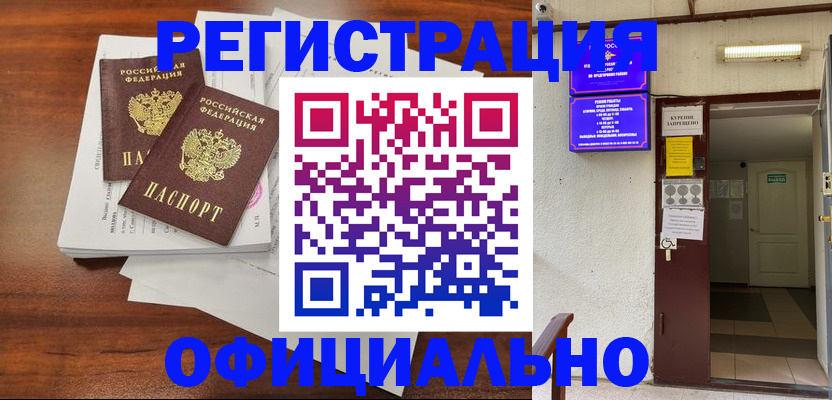 прописка для кредита в Иваново