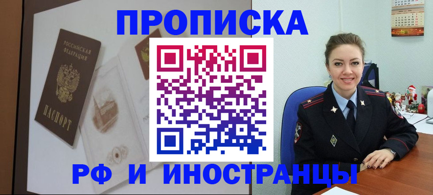 прописка регистрация в Иваново