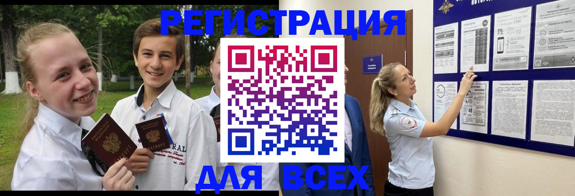 прописка для работы в Иваново